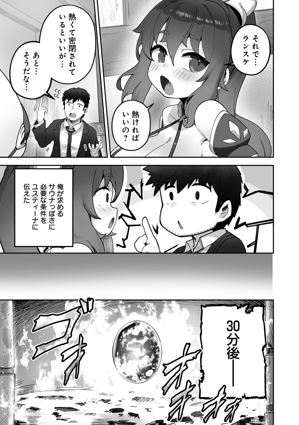 Isekai Sauna de Totonoi Slow Life ~Muchina Onna Boukensha to Love Love Konyoku Shichau~ Chap 1 - Next Chap 2