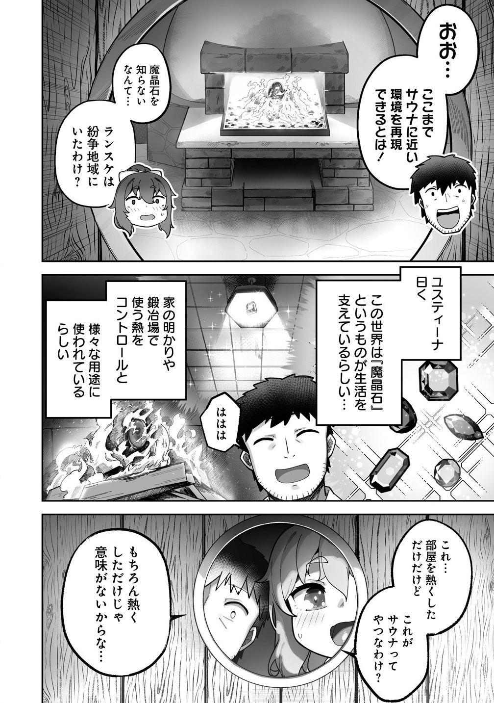 Isekai Sauna de Totonoi Slow Life ~Muchina Onna Boukensha to Love Love Konyoku Shichau~ Chap 1 - Next Chap 2