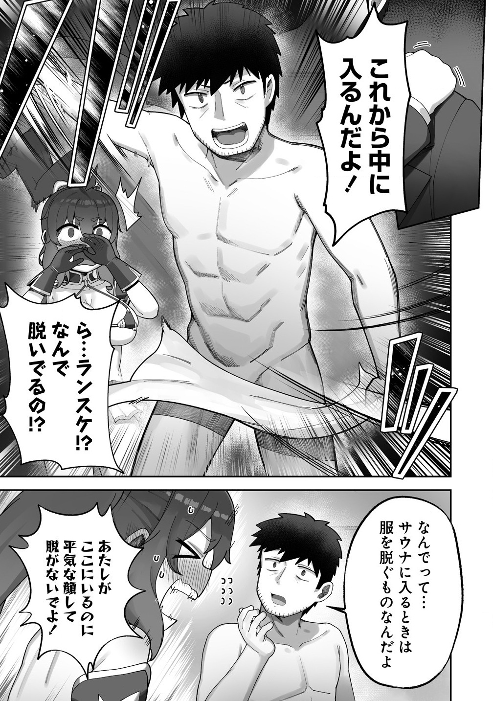 Isekai Sauna de Totonoi Slow Life ~Muchina Onna Boukensha to Love Love Konyoku Shichau~ Chap 1 - Next Chap 2