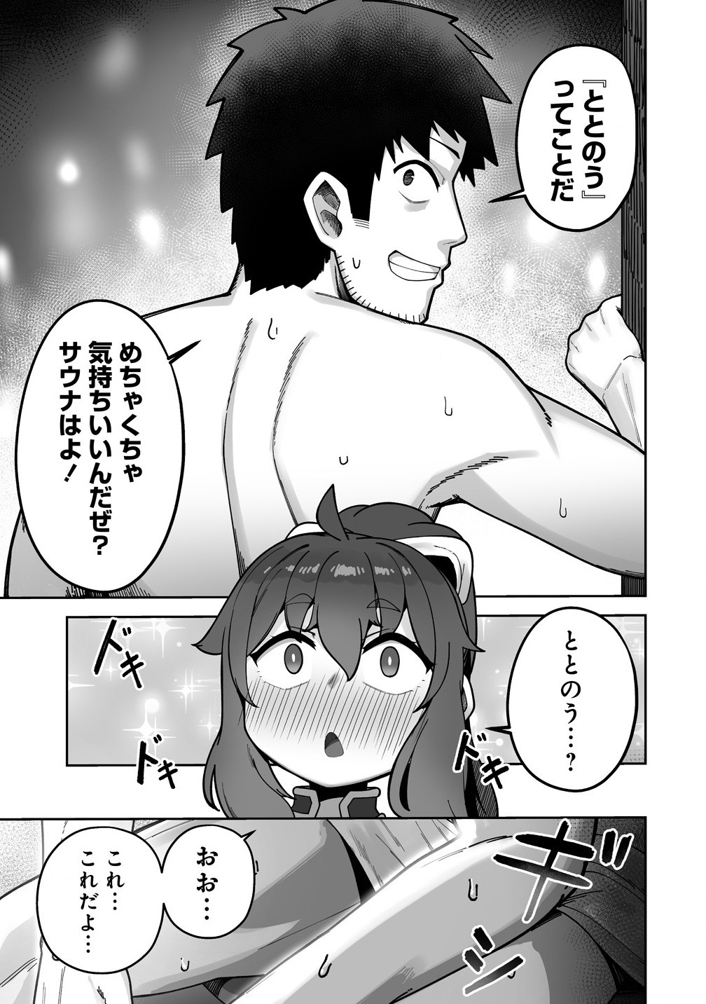 Isekai Sauna de Totonoi Slow Life ~Muchina Onna Boukensha to Love Love Konyoku Shichau~ Chap 1 - Next Chap 2