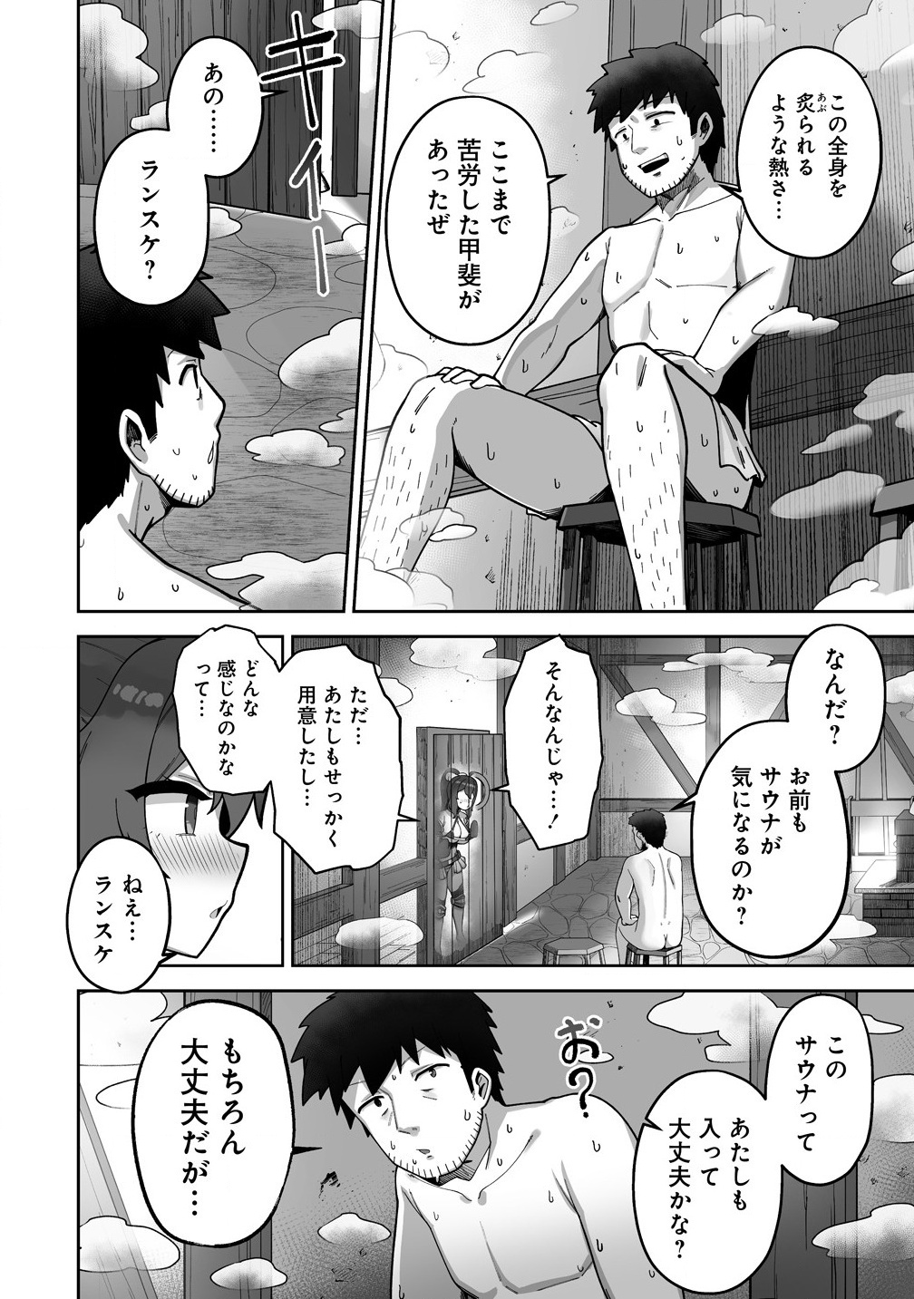 Isekai Sauna de Totonoi Slow Life ~Muchina Onna Boukensha to Love Love Konyoku Shichau~ Chap 1 - Next Chap 2