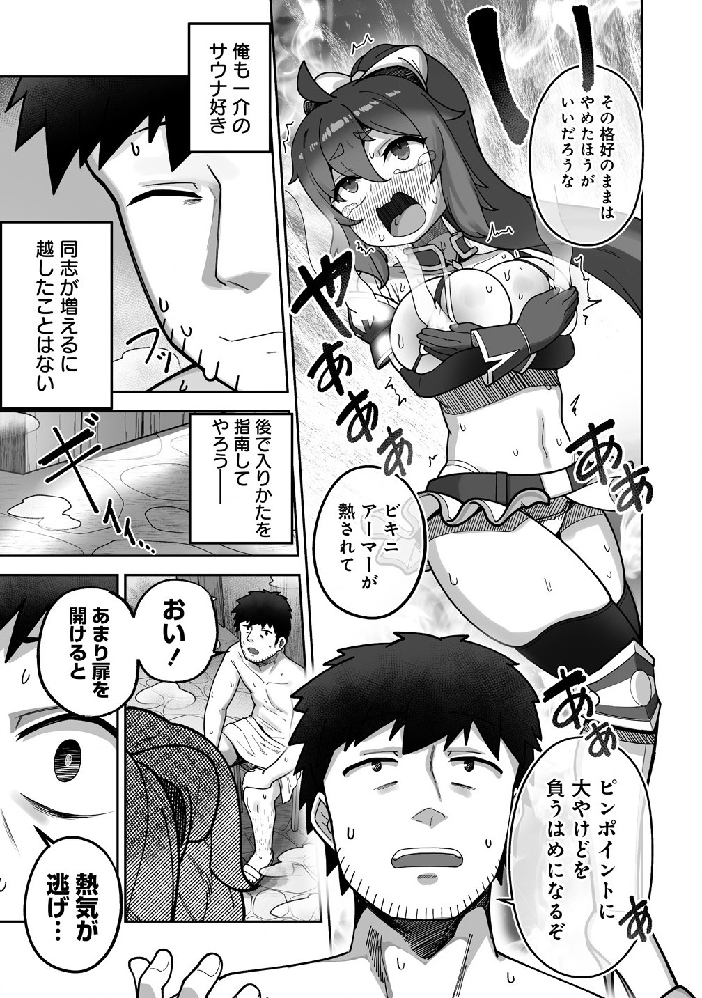 Isekai Sauna de Totonoi Slow Life ~Muchina Onna Boukensha to Love Love Konyoku Shichau~ Chap 1 - Next Chap 2