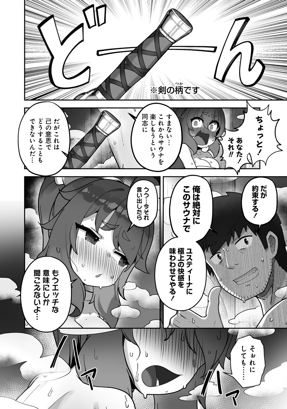 Isekai Sauna de Totonoi Slow Life ~Muchina Onna Boukensha to Love Love Konyoku Shichau~ Chap 1 - Next Chap 2