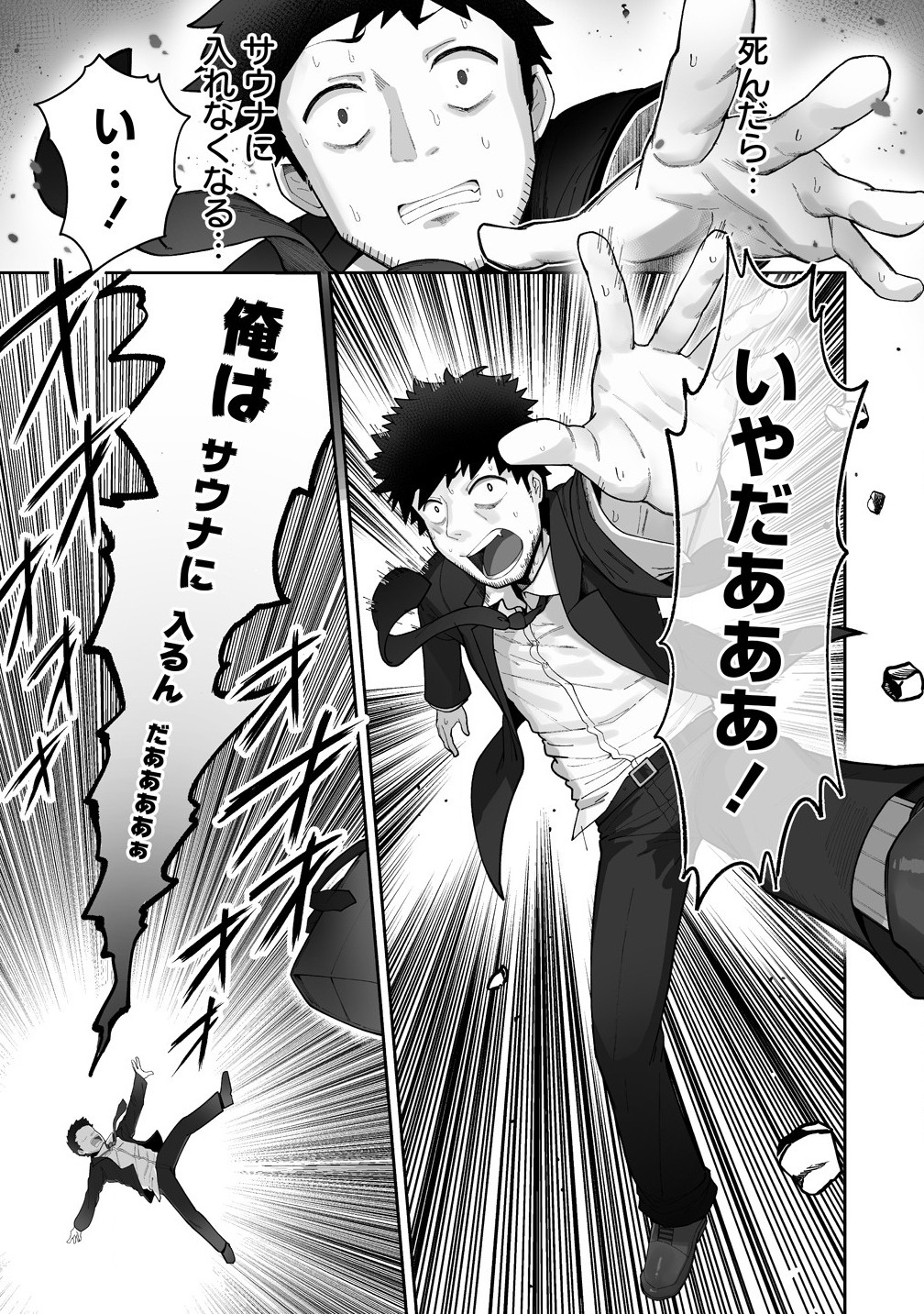 Isekai Sauna de Totonoi Slow Life ~Muchina Onna Boukensha to Love Love Konyoku Shichau~ Chap 1 - Next Chap 2