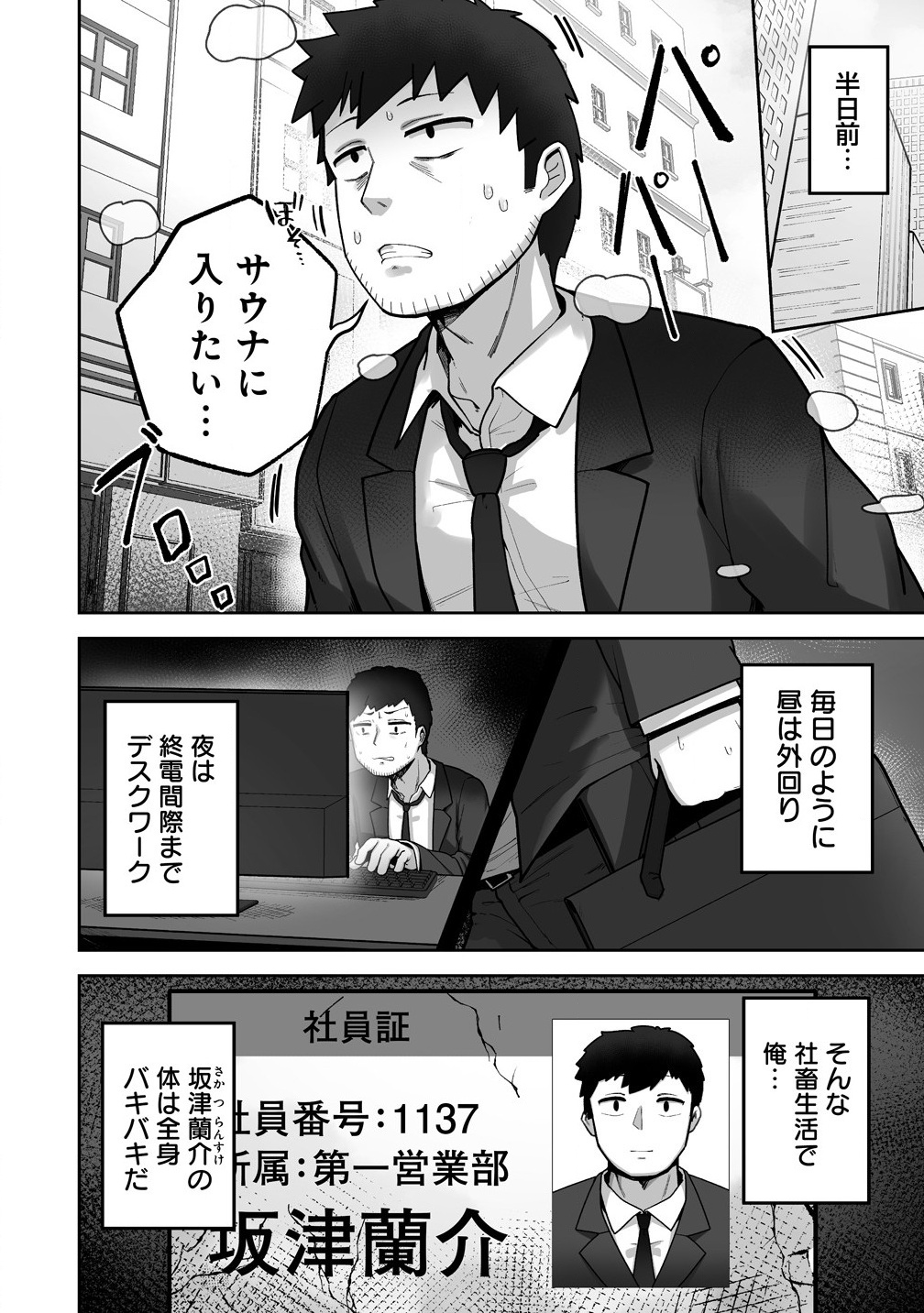 Isekai Sauna de Totonoi Slow Life ~Muchina Onna Boukensha to Love Love Konyoku Shichau~ Chap 1 - Next Chap 2