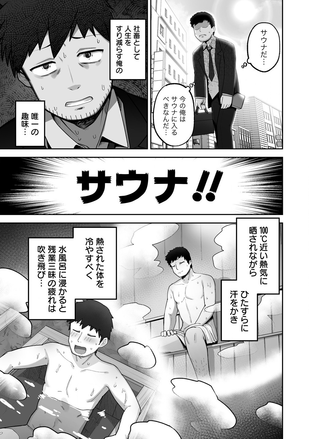 Isekai Sauna de Totonoi Slow Life ~Muchina Onna Boukensha to Love Love Konyoku Shichau~ Chap 1 - Next Chap 2