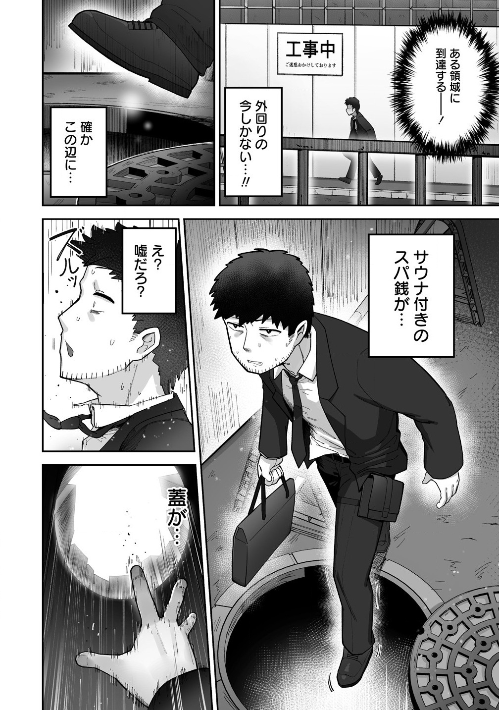 Isekai Sauna de Totonoi Slow Life ~Muchina Onna Boukensha to Love Love Konyoku Shichau~ Chap 1 - Next Chap 2