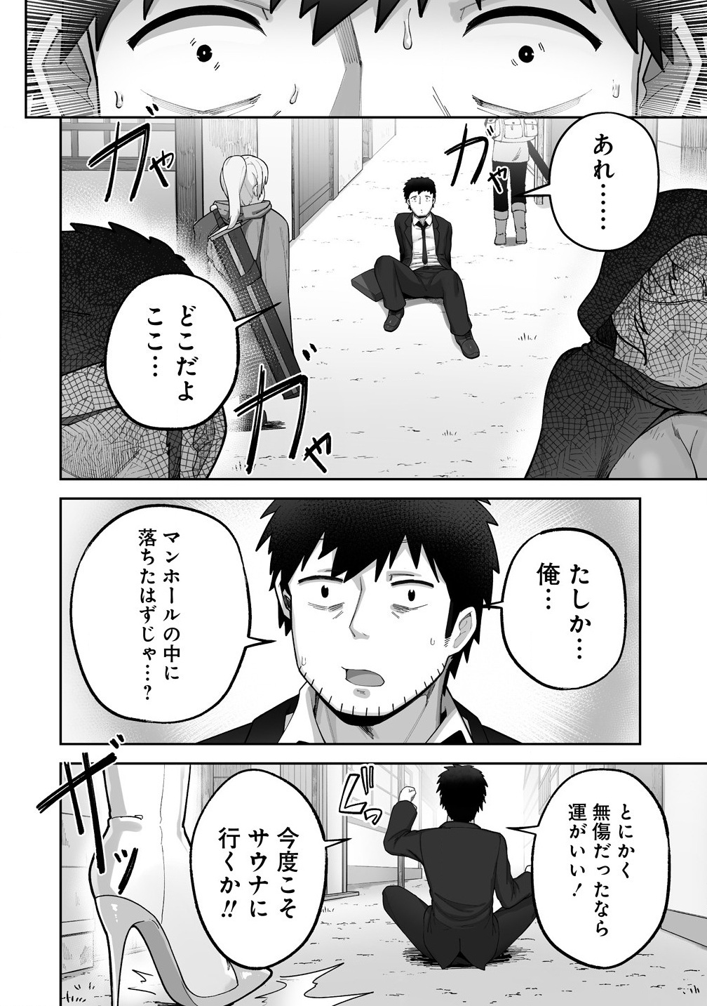 Isekai Sauna de Totonoi Slow Life ~Muchina Onna Boukensha to Love Love Konyoku Shichau~ Chap 1 - Next Chap 2