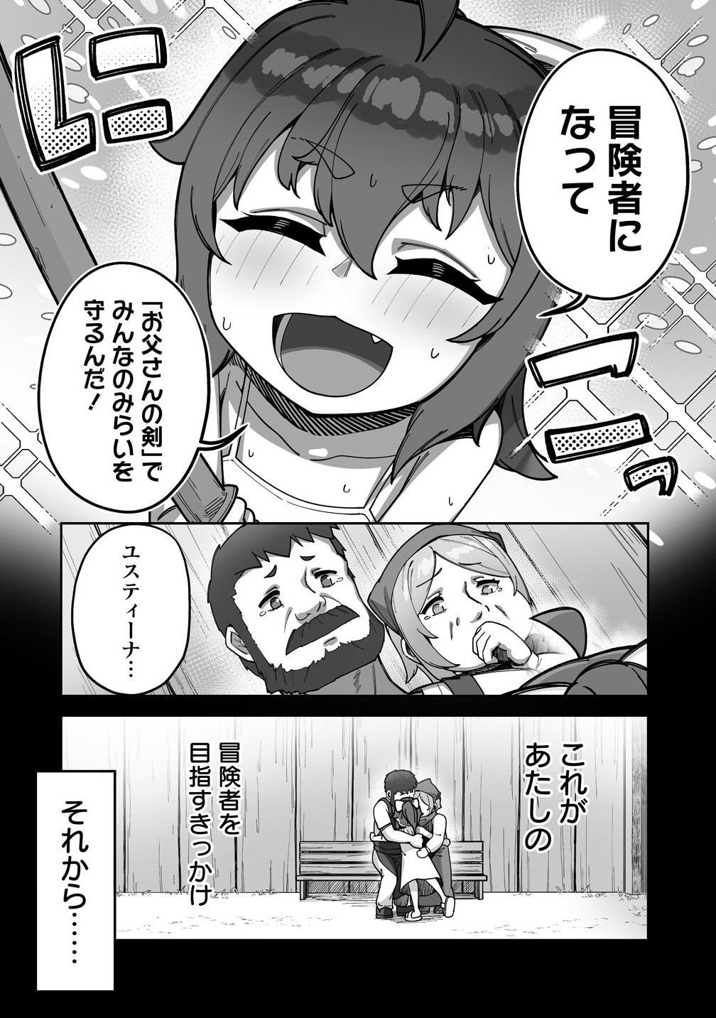 Isekai Sauna de Totonoi Slow Life ~Muchina Onna Boukensha to Love Love Konyoku Shichau~ Chap 2.1 - Next Chap 3.1