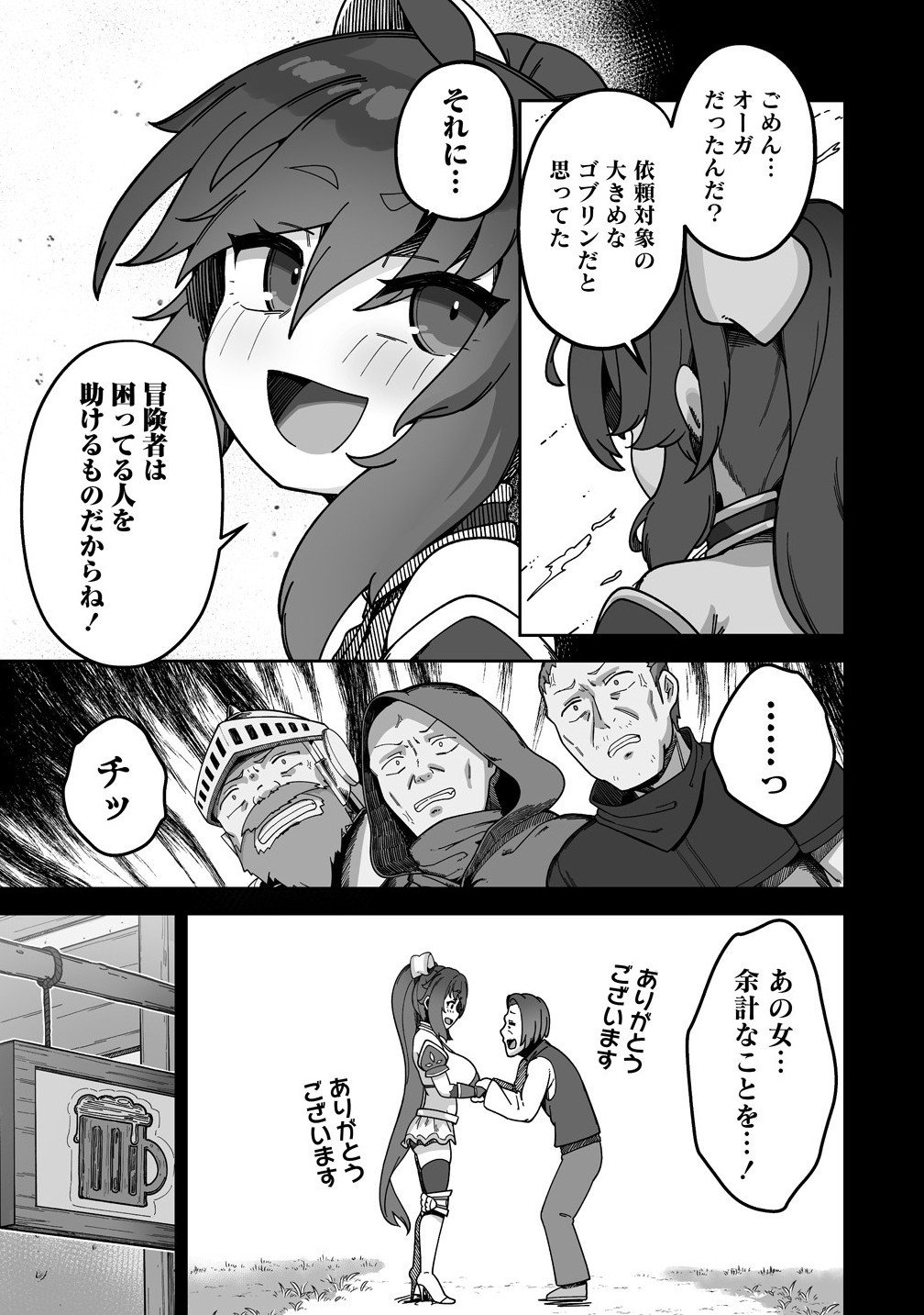 Isekai Sauna de Totonoi Slow Life ~Muchina Onna Boukensha to Love Love Konyoku Shichau~ Chap 2.2 - Next Chap 3.2