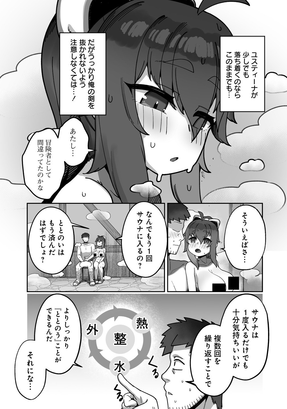 Isekai Sauna de Totonoi Slow Life ~Muchina Onna Boukensha to Love Love Konyoku Shichau~ Chap 2.2 - Next Chap 3.2
