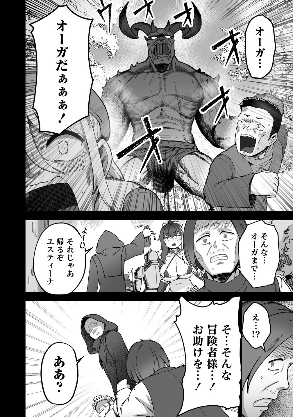 Isekai Sauna de Totonoi Slow Life ~Muchina Onna Boukensha to Love Love Konyoku Shichau~ Chap 2.2 - Next Chap 3.2