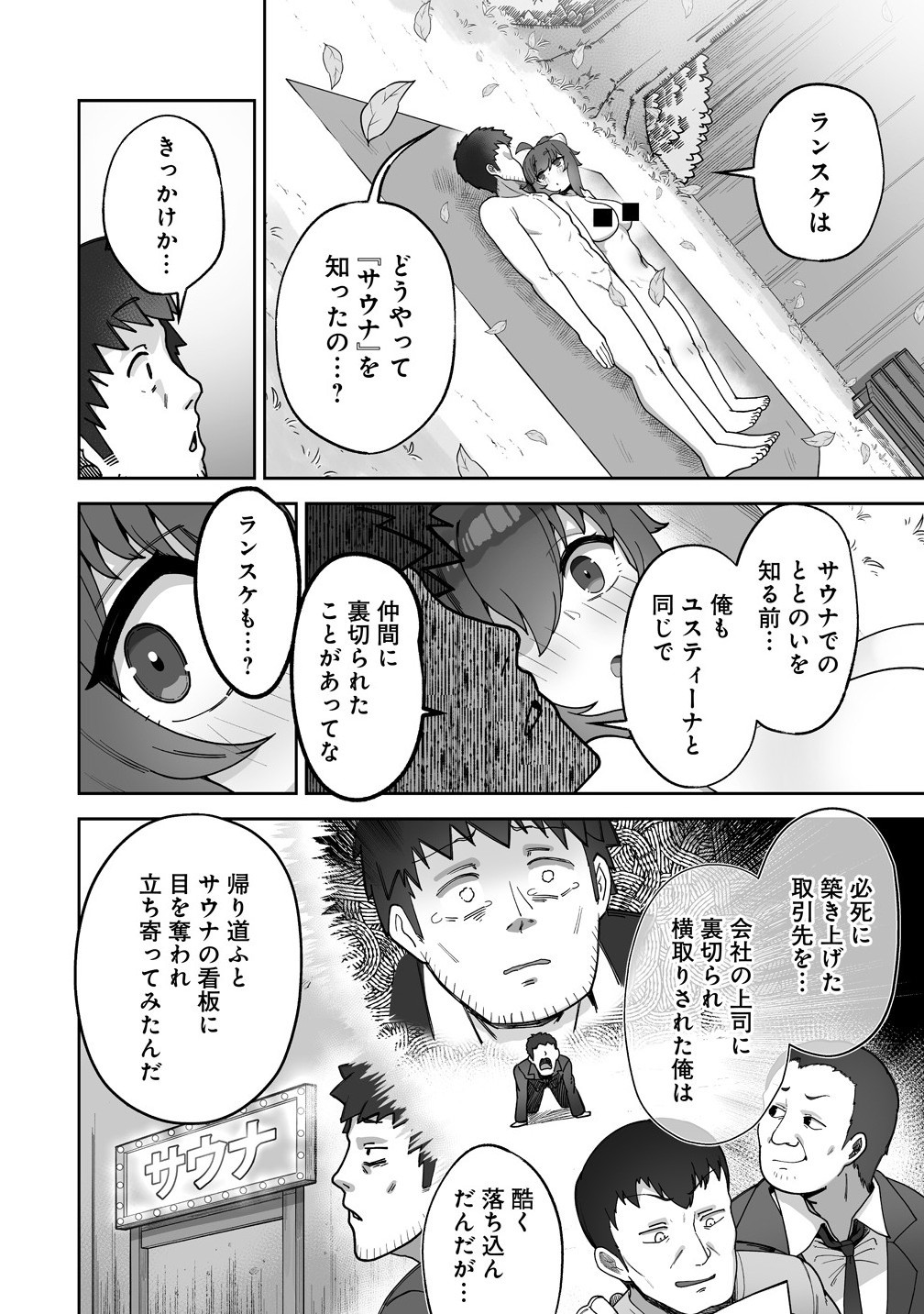 Isekai Sauna de Totonoi Slow Life ~Muchina Onna Boukensha to Love Love Konyoku Shichau~ Chap 3.1 - Next Chap 4.1