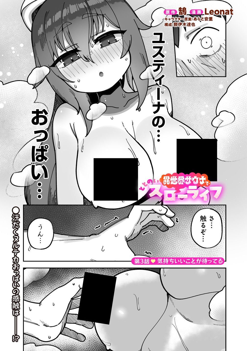 Isekai Sauna de Totonoi Slow Life ~Muchina Onna Boukensha to Love Love Konyoku Shichau~ Chap 3.1 - Next Chap 4.1