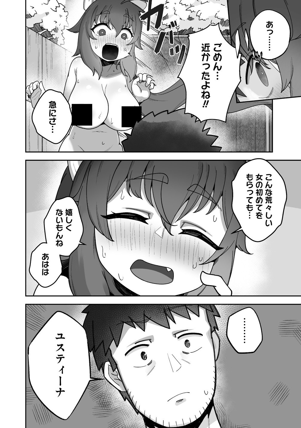 Isekai Sauna de Totonoi Slow Life ~Muchina Onna Boukensha to Love Love Konyoku Shichau~ Chap 3.1 - Next Chap 4.1