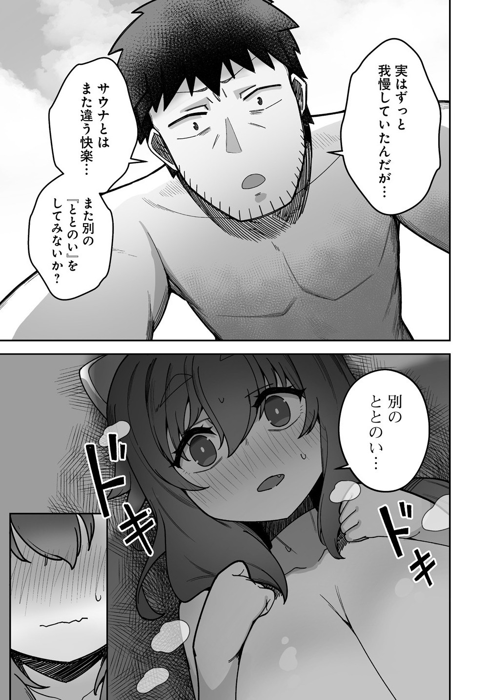 Isekai Sauna de Totonoi Slow Life ~Muchina Onna Boukensha to Love Love Konyoku Shichau~ Chap 3.1 - Next Chap 4.1