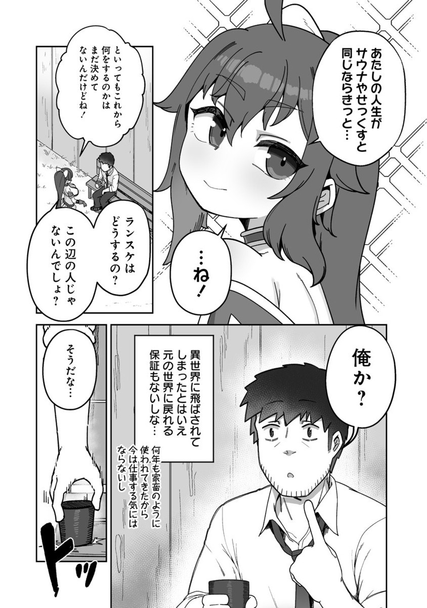 Isekai Sauna de Totonoi Slow Life ~Muchina Onna Boukensha to Love Love Konyoku Shichau~ Chap 3.2 - Next Chap 4.2
