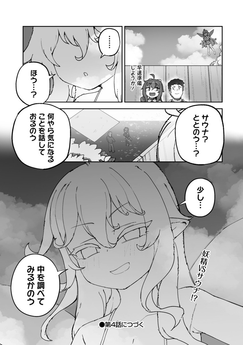 Isekai Sauna de Totonoi Slow Life ~Muchina Onna Boukensha to Love Love Konyoku Shichau~ Chap 3.2 - Next Chap 4.2