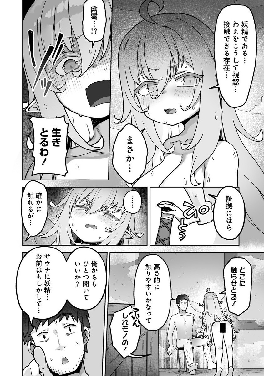 Isekai Sauna de Totonoi Slow Life ~Muchina Onna Boukensha to Love Love Konyoku Shichau~ Chap 4.1 - Next Chap 5.1