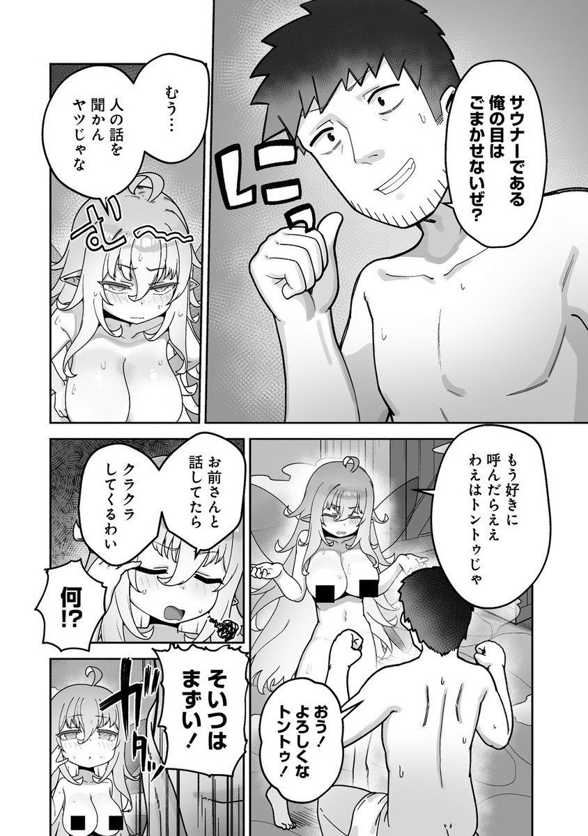 Isekai Sauna de Totonoi Slow Life ~Muchina Onna Boukensha to Love Love Konyoku Shichau~ Chap 4.1 - Next Chap 5.1