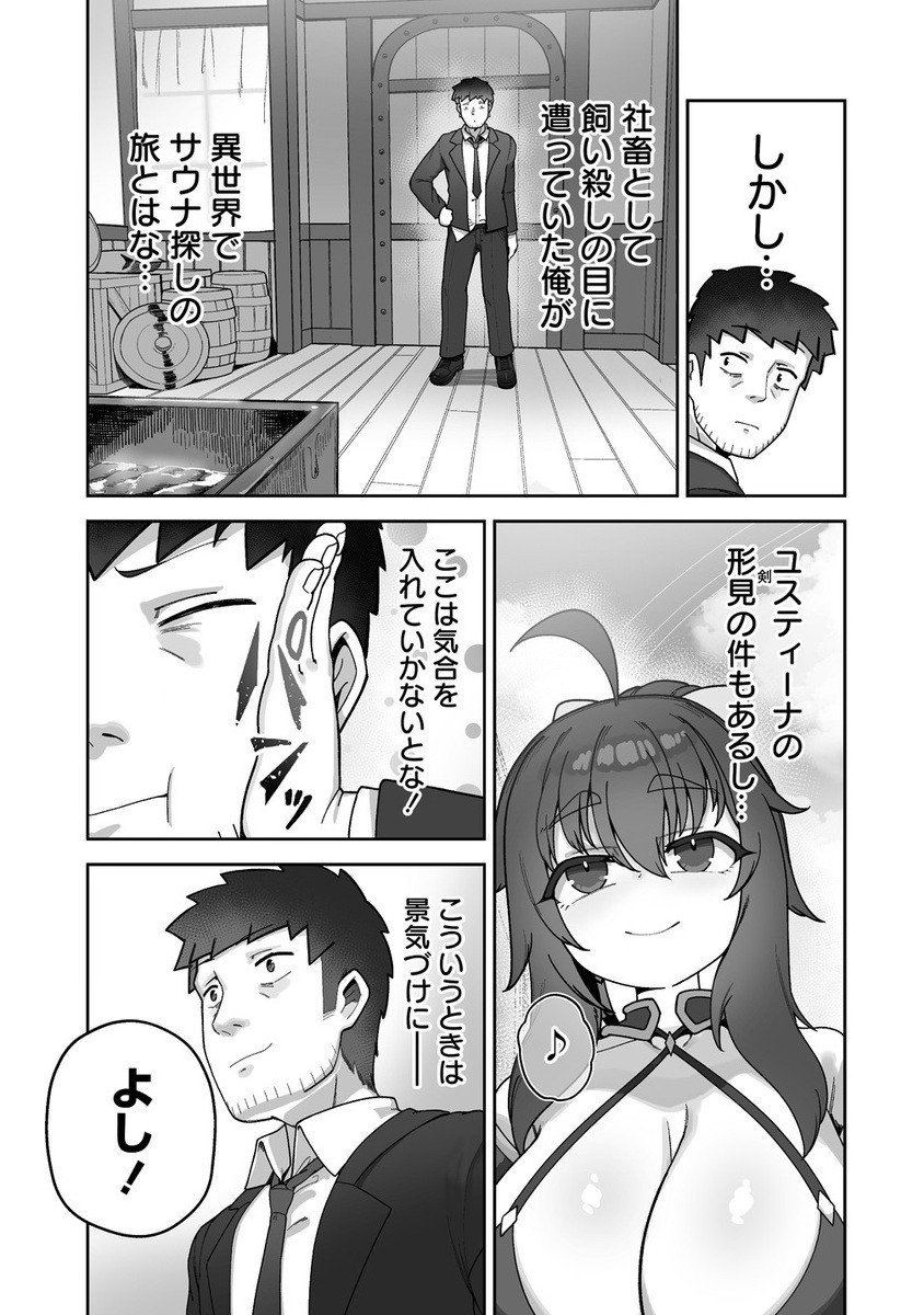 Isekai Sauna de Totonoi Slow Life ~Muchina Onna Boukensha to Love Love Konyoku Shichau~ Chap 4.1 - Next Chap 5.1