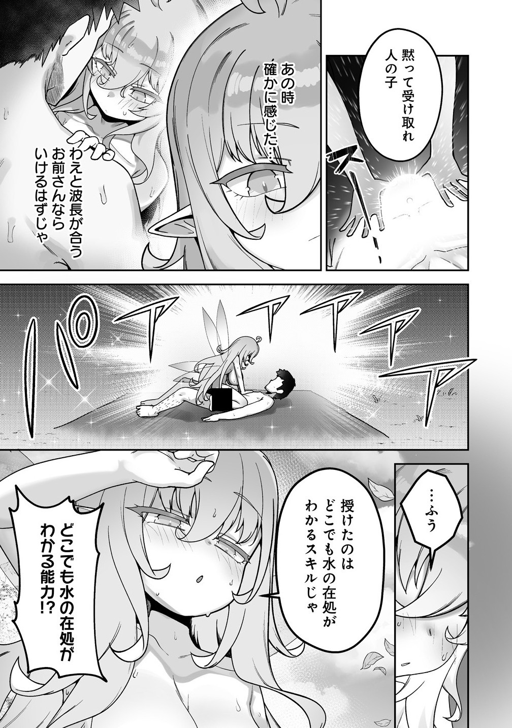 Isekai Sauna de Totonoi Slow Life ~Muchina Onna Boukensha to Love Love Konyoku Shichau~ Chap 4.2 - Next Chap 5.2