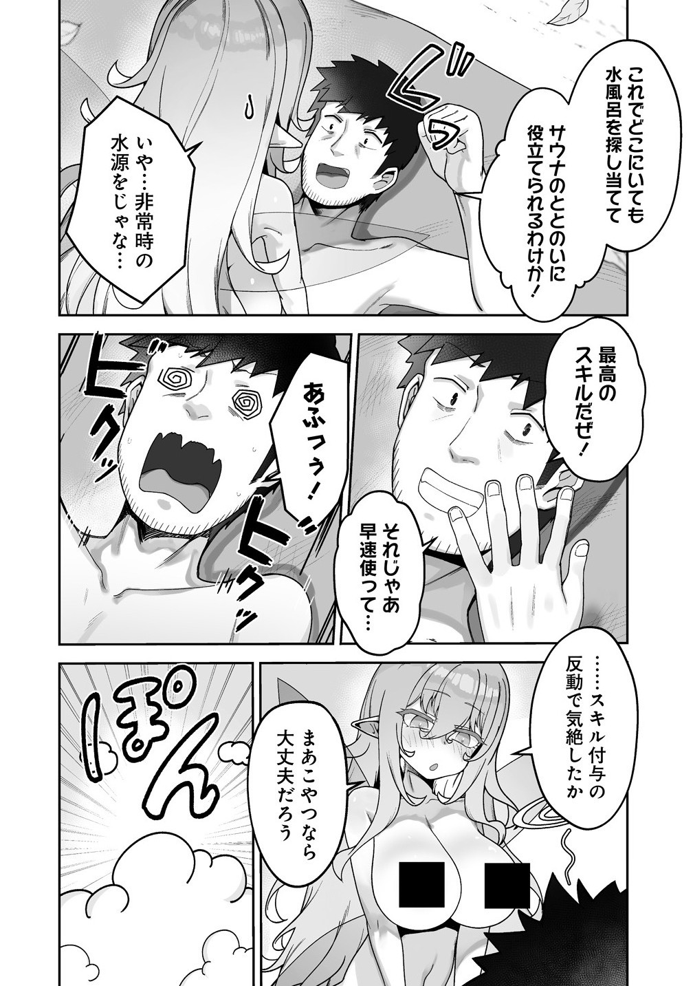 Isekai Sauna de Totonoi Slow Life ~Muchina Onna Boukensha to Love Love Konyoku Shichau~ Chap 4.2 - Next Chap 5.2