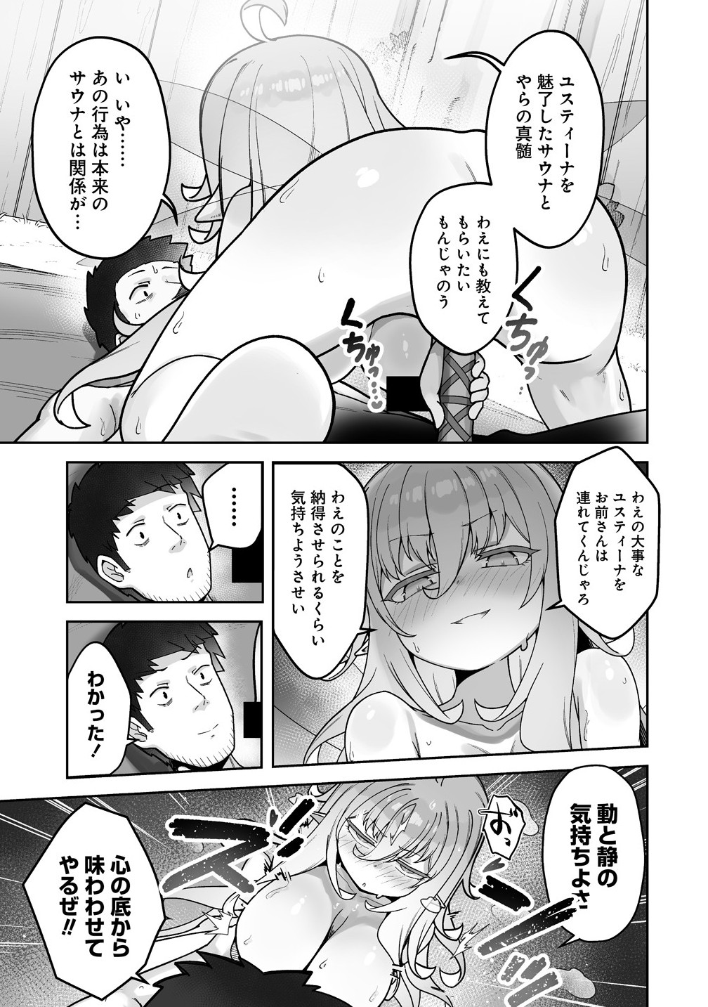 Isekai Sauna de Totonoi Slow Life ~Muchina Onna Boukensha to Love Love Konyoku Shichau~ Chap 4.2 - Next Chap 5.2