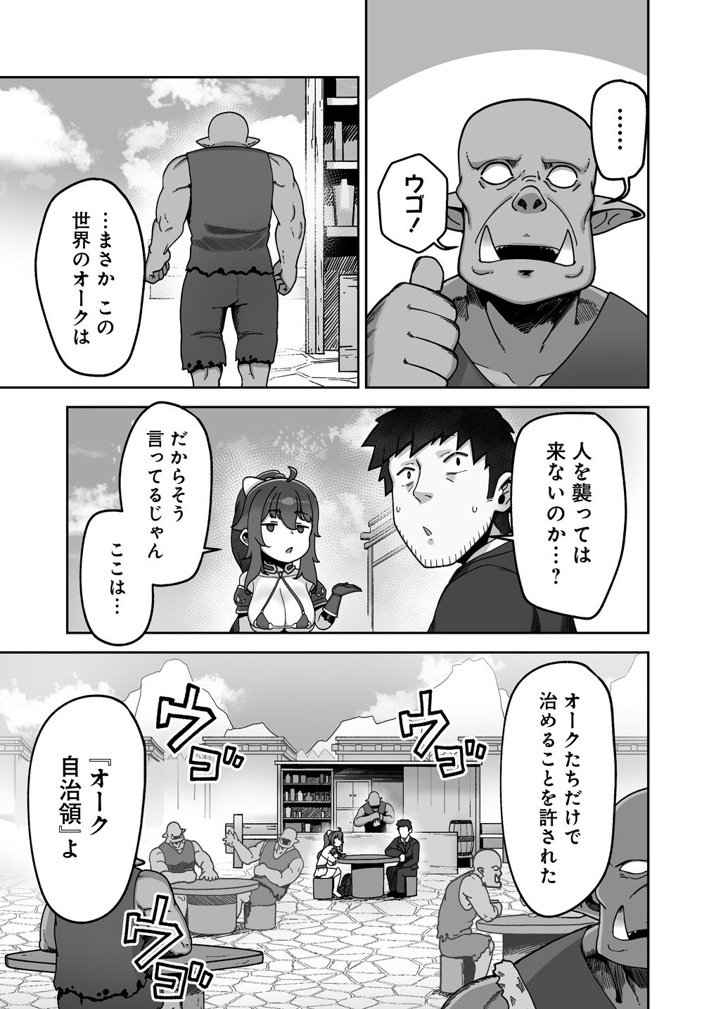 Isekai Sauna de Totonoi Slow Life ~Muchina Onna Boukensha to Love Love Konyoku Shichau~ Chap 5.1 - Next Chap 6.1