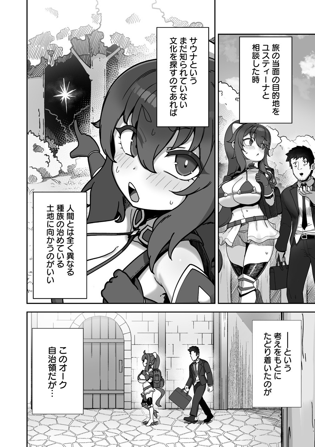 Isekai Sauna de Totonoi Slow Life ~Muchina Onna Boukensha to Love Love Konyoku Shichau~ Chap 5.1 - Next Chap 6.1