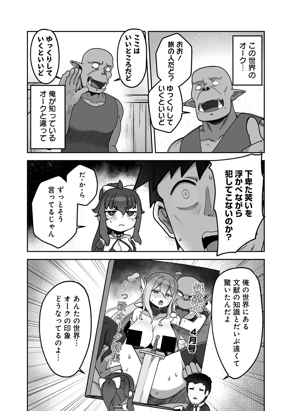 Isekai Sauna de Totonoi Slow Life ~Muchina Onna Boukensha to Love Love Konyoku Shichau~ Chap 5.1 - Next Chap 6.1