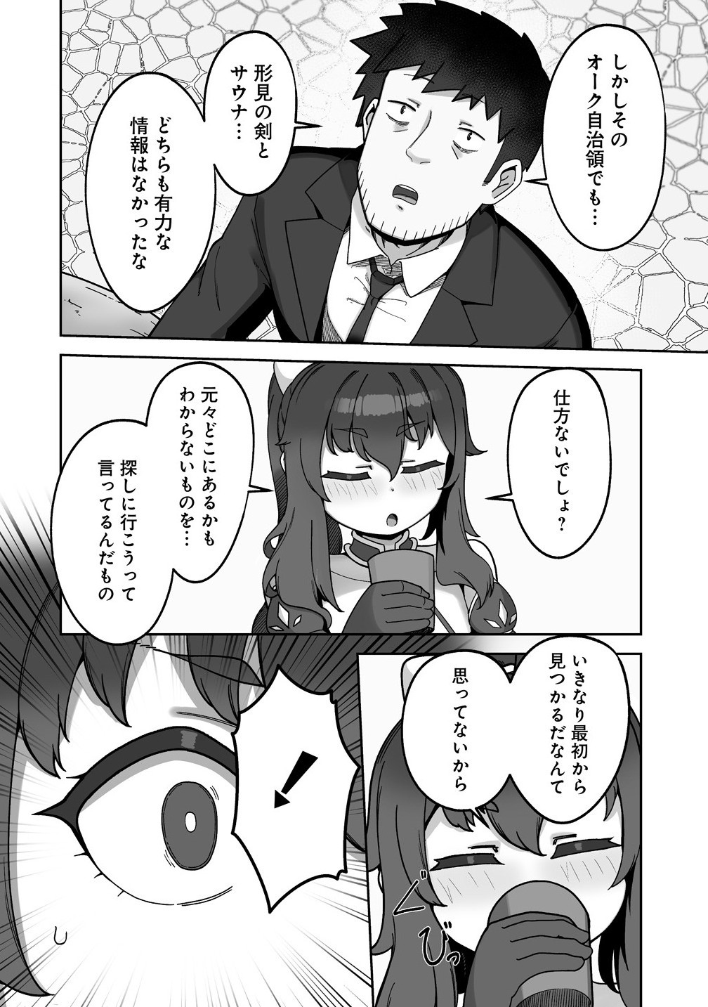 Isekai Sauna de Totonoi Slow Life ~Muchina Onna Boukensha to Love Love Konyoku Shichau~ Chap 5.1 - Next Chap 6.1