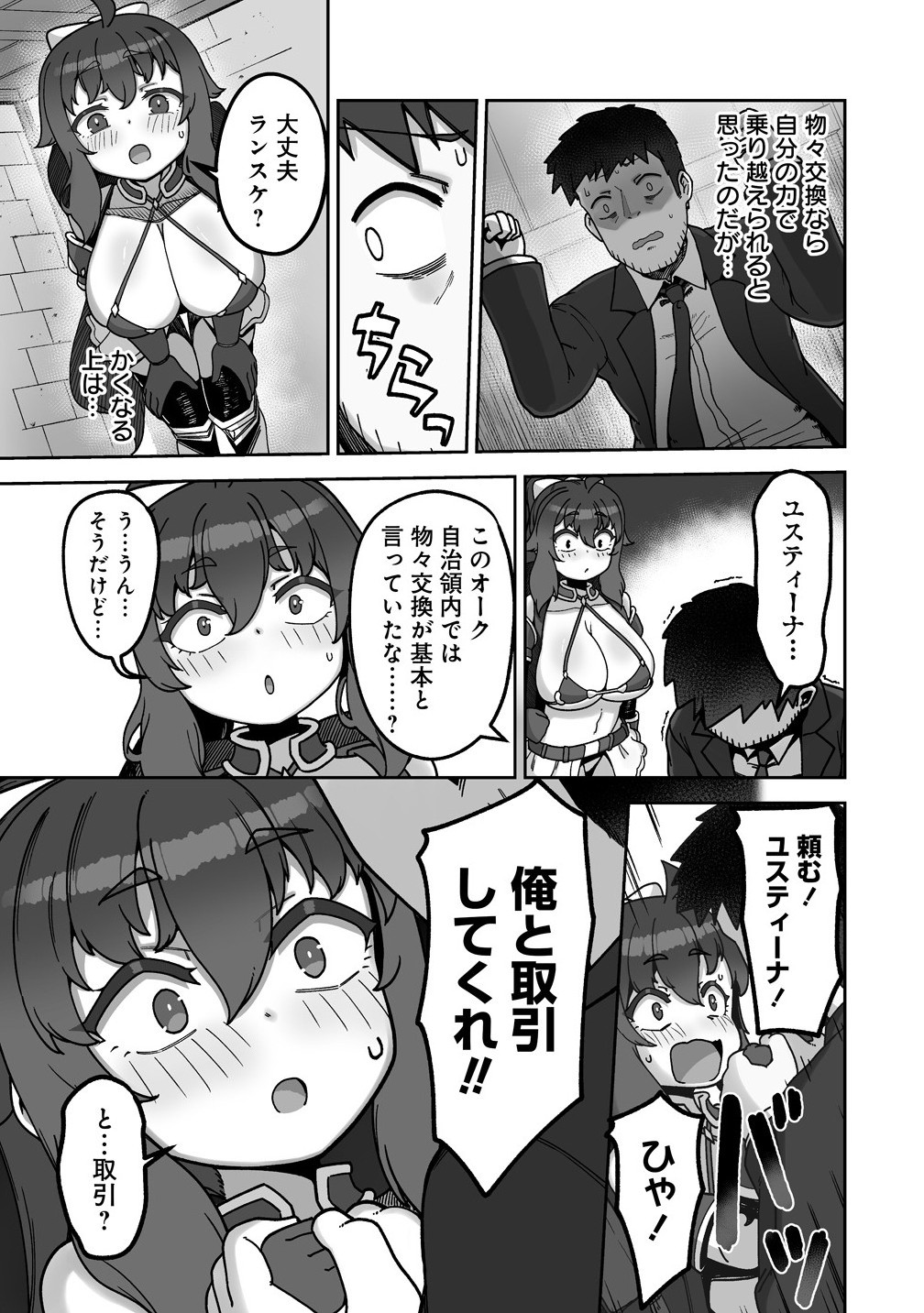 Isekai Sauna de Totonoi Slow Life ~Muchina Onna Boukensha to Love Love Konyoku Shichau~ Chap 5.1 - Next Chap 6.1