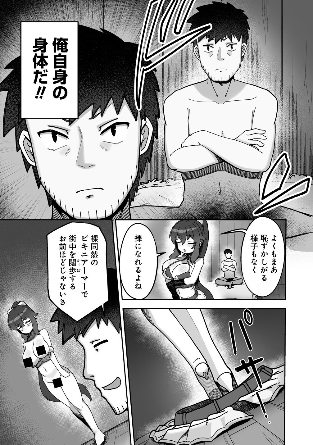 Isekai Sauna de Totonoi Slow Life ~Muchina Onna Boukensha to Love Love Konyoku Shichau~ Chap 5.1 - Next Chap 6.1