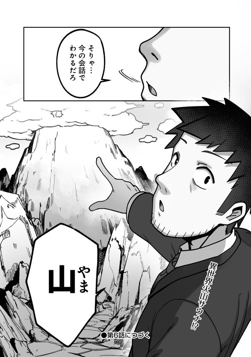 Isekai Sauna de Totonoi Slow Life ~Muchina Onna Boukensha to Love Love Konyoku Shichau~ Chap 5.2 - Next Chap 6.2