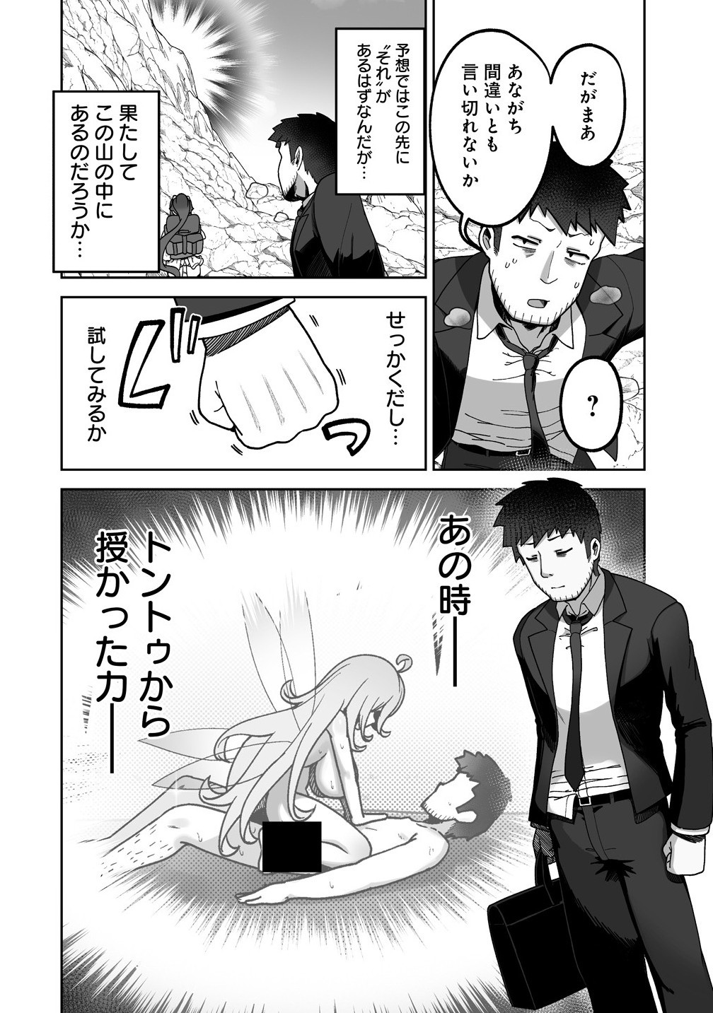 Isekai Sauna de Totonoi Slow Life ~Muchina Onna Boukensha to Love Love Konyoku Shichau~ Chap 6.1 - Next Chap 7.1