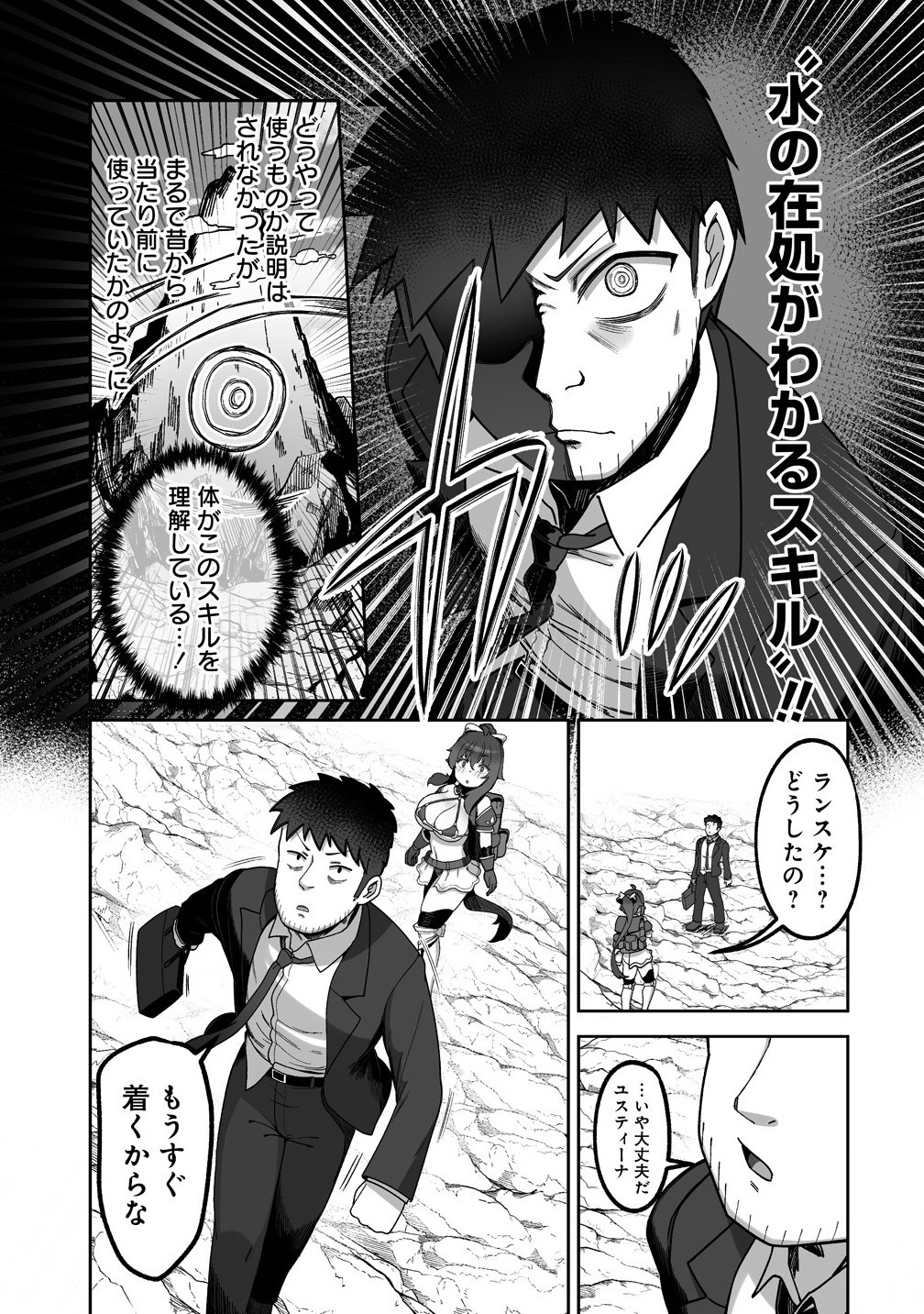 Isekai Sauna de Totonoi Slow Life ~Muchina Onna Boukensha to Love Love Konyoku Shichau~ Chap 6.1 - Next Chap 7.1