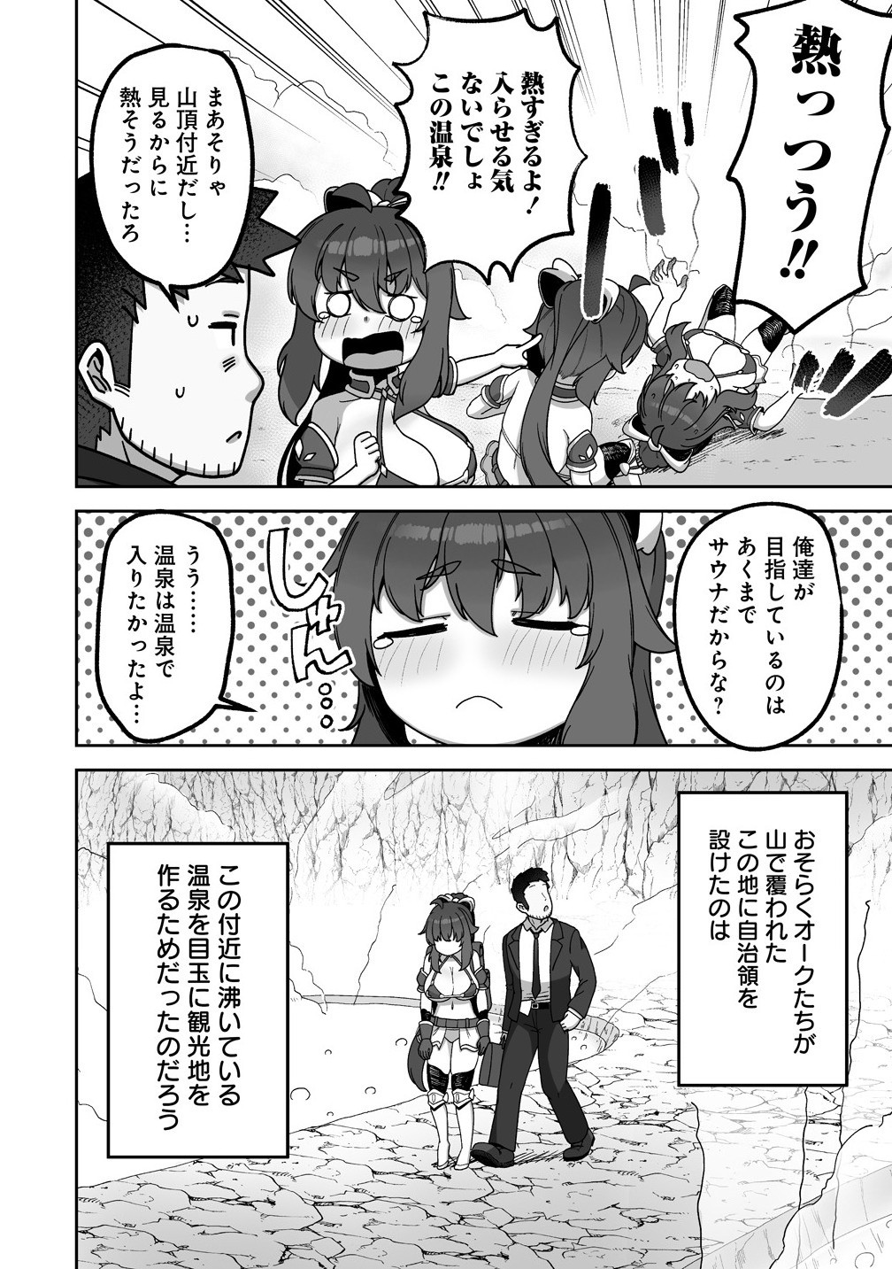 Isekai Sauna de Totonoi Slow Life ~Muchina Onna Boukensha to Love Love Konyoku Shichau~ Chap 6.1 - Next Chap 7.1