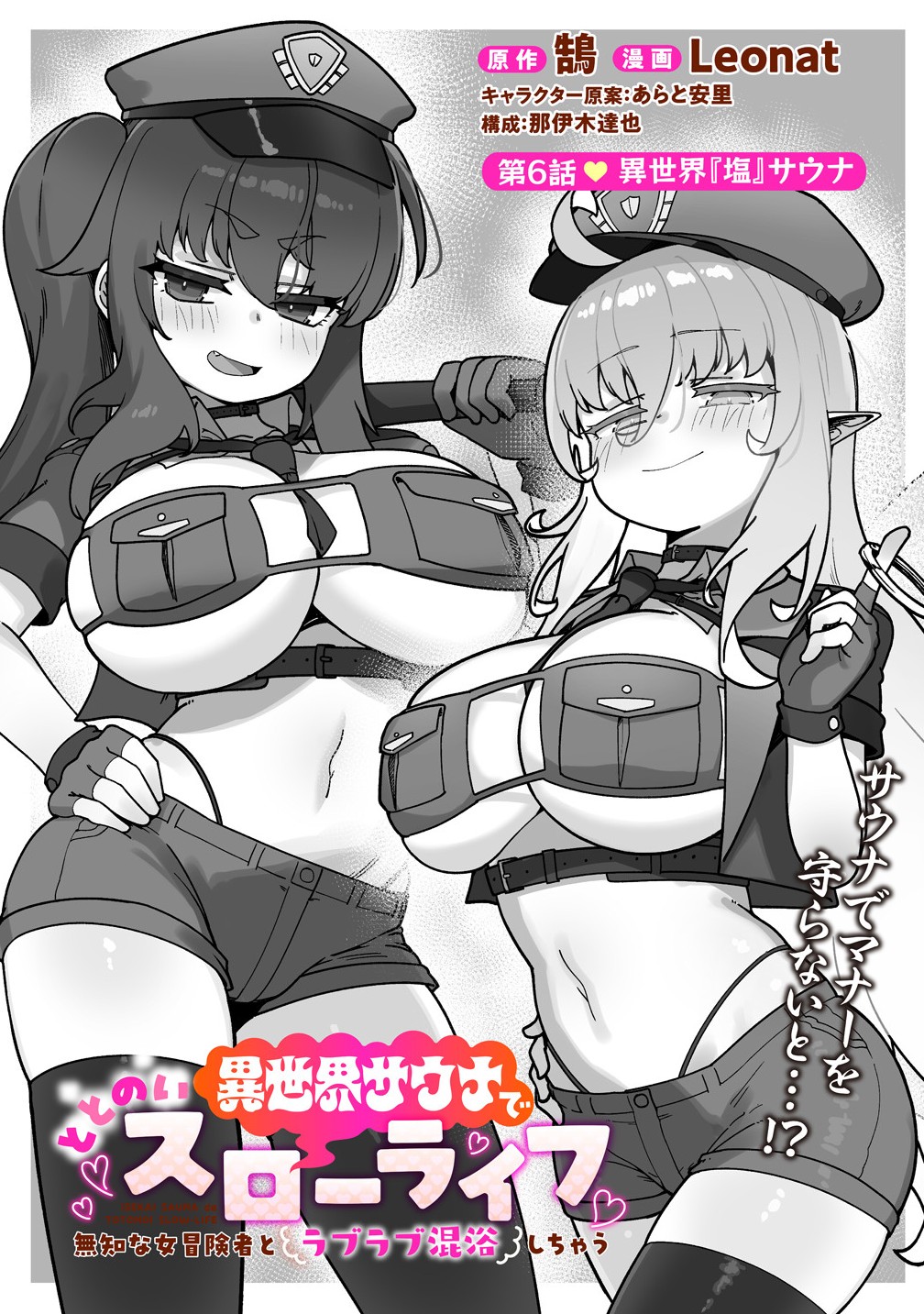 Isekai Sauna de Totonoi Slow Life ~Muchina Onna Boukensha to Love Love Konyoku Shichau~ Chap 6.1 - Next Chap 7.1