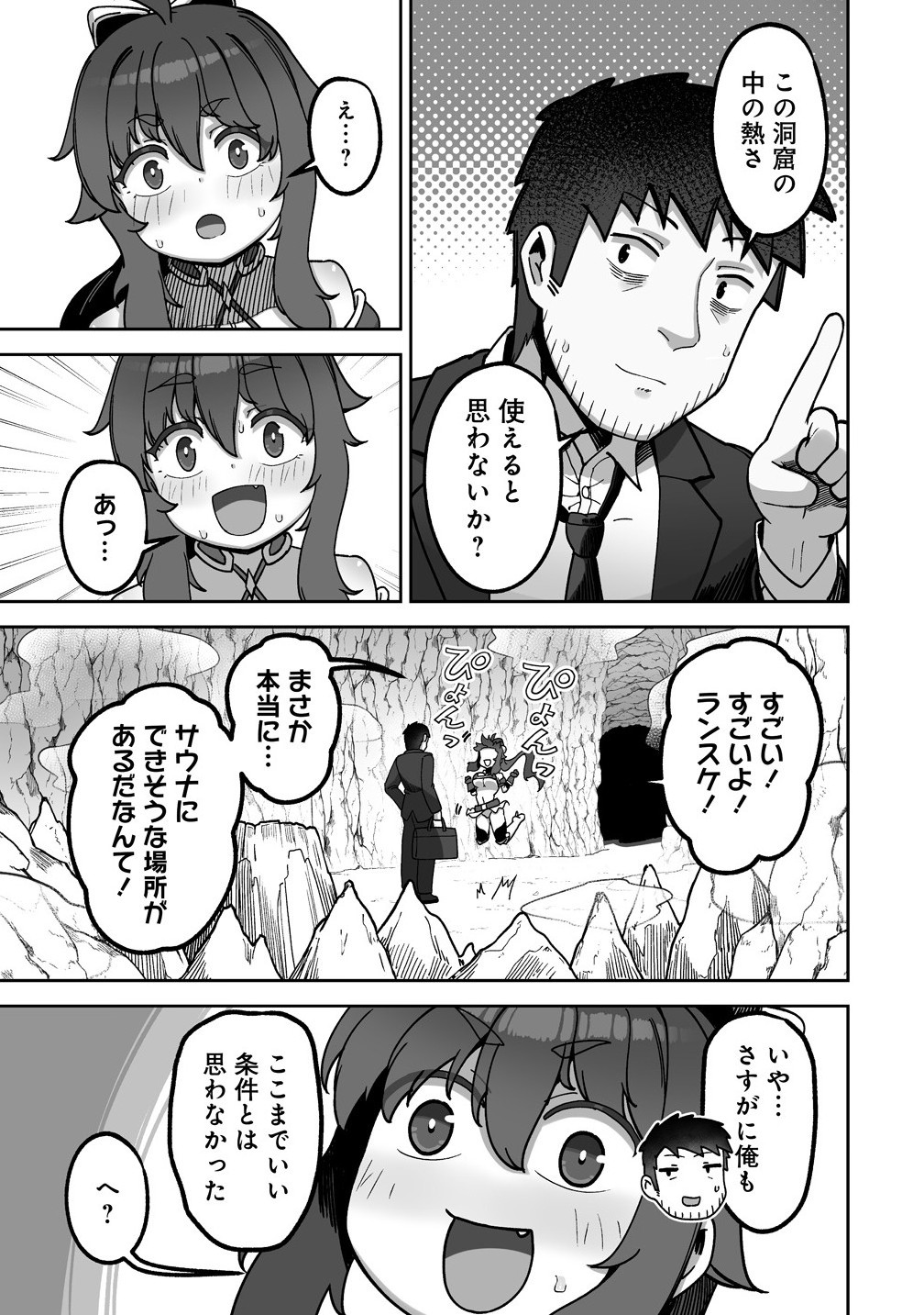 Isekai Sauna de Totonoi Slow Life ~Muchina Onna Boukensha to Love Love Konyoku Shichau~ Chap 6.1 - Next Chap 7.1