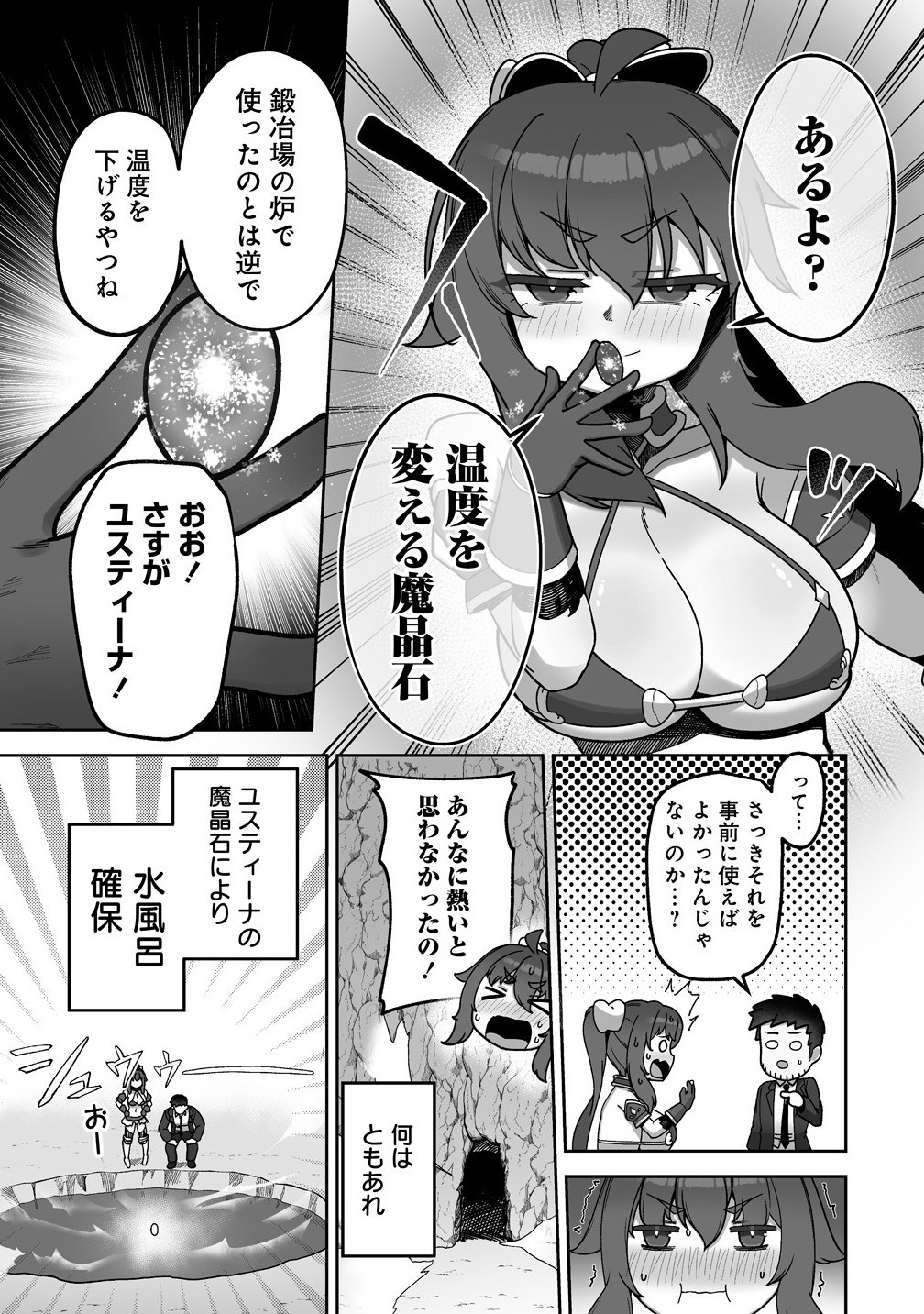 Isekai Sauna de Totonoi Slow Life ~Muchina Onna Boukensha to Love Love Konyoku Shichau~ Chap 6.1 - Next Chap 7.1