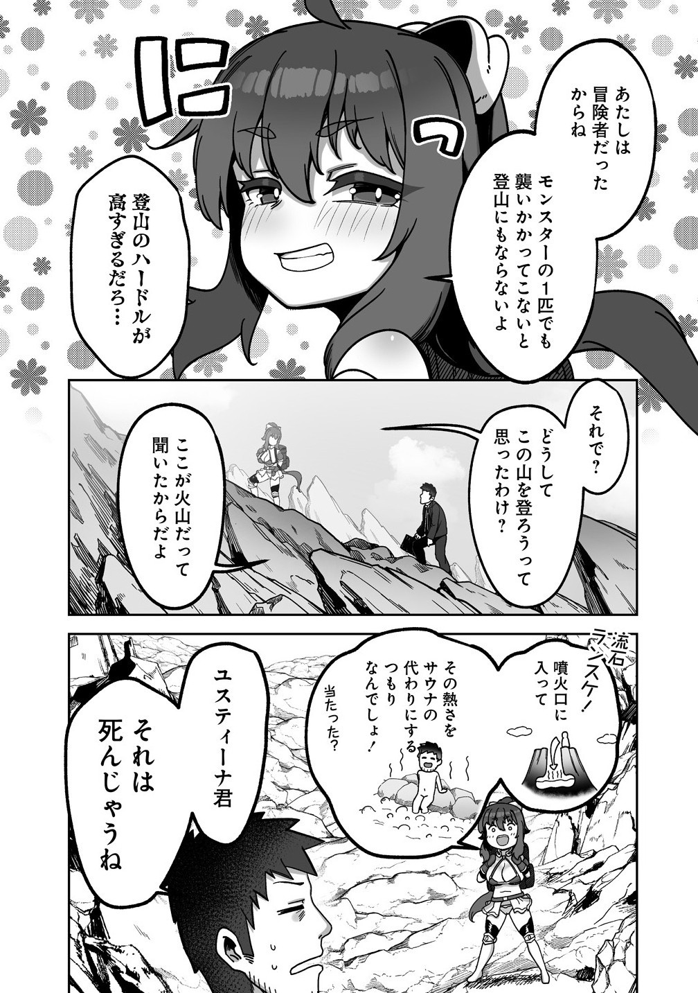 Isekai Sauna de Totonoi Slow Life ~Muchina Onna Boukensha to Love Love Konyoku Shichau~ Chap 6.1 - Next Chap 7.1