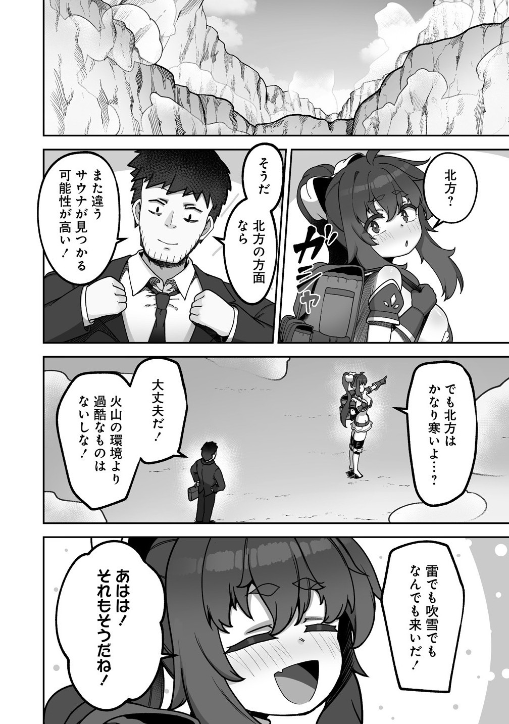 Isekai Sauna de Totonoi Slow Life ~Muchina Onna Boukensha to Love Love Konyoku Shichau~ Chap 7.1 - Next Chap 8.1