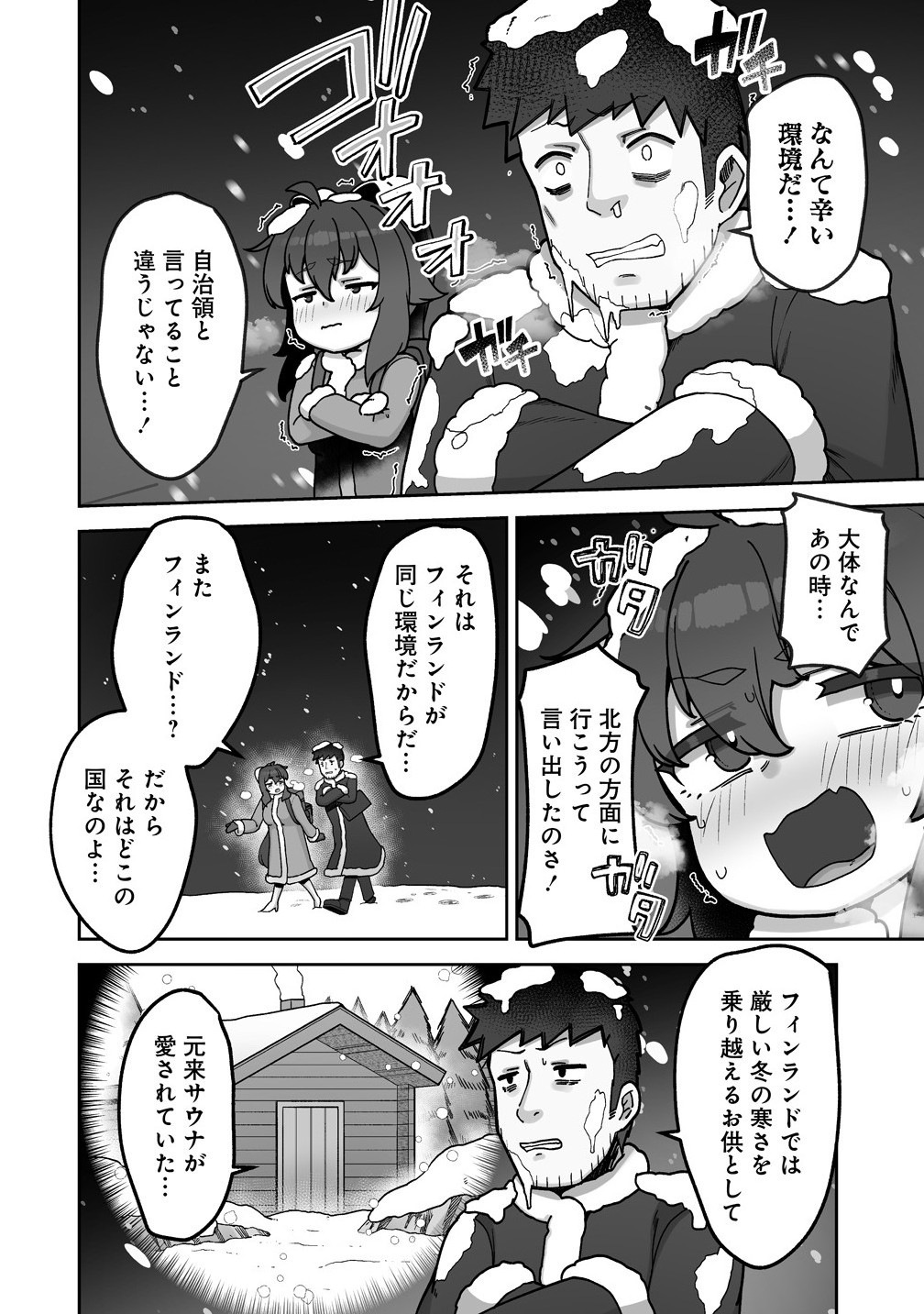 Isekai Sauna de Totonoi Slow Life ~Muchina Onna Boukensha to Love Love Konyoku Shichau~ Chap 7.1 - Next Chap 8.1