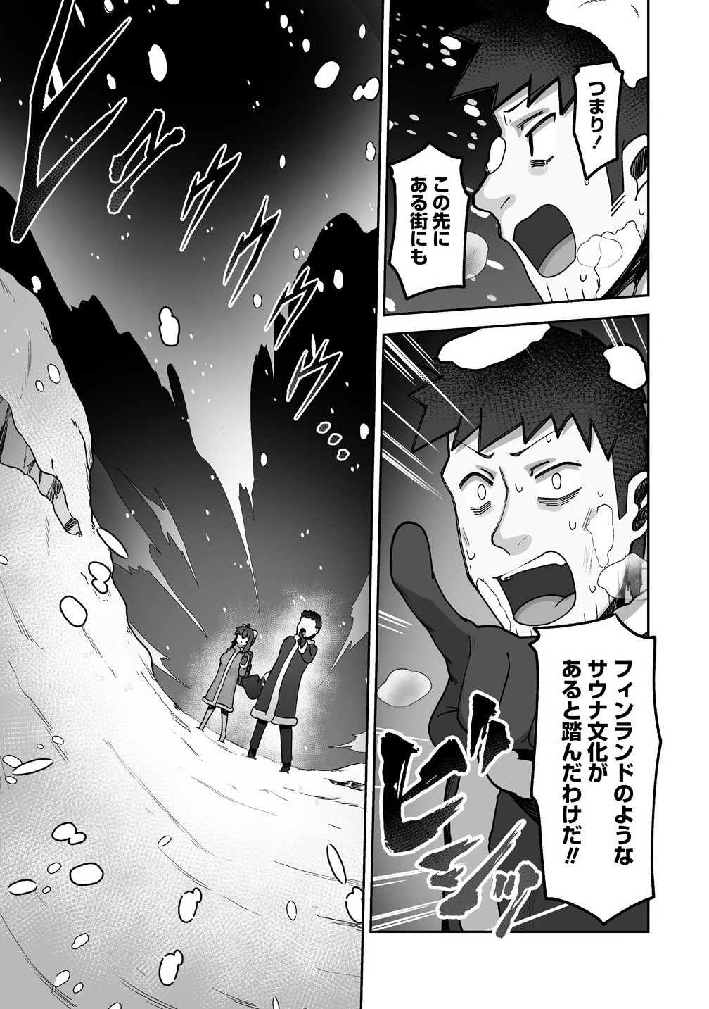 Isekai Sauna de Totonoi Slow Life ~Muchina Onna Boukensha to Love Love Konyoku Shichau~ Chap 7.1 - Next Chap 8.1
