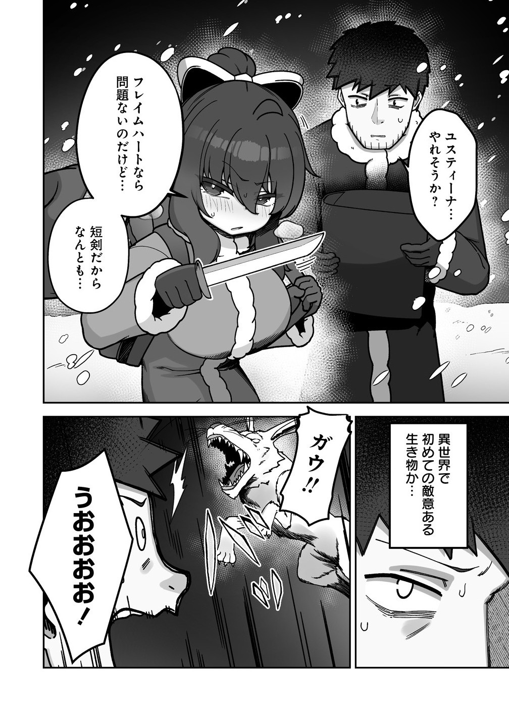 Isekai Sauna de Totonoi Slow Life ~Muchina Onna Boukensha to Love Love Konyoku Shichau~ Chap 7.1 - Next Chap 8.1