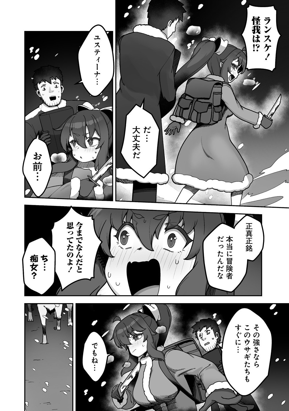 Isekai Sauna de Totonoi Slow Life ~Muchina Onna Boukensha to Love Love Konyoku Shichau~ Chap 7.1 - Next Chap 8.1