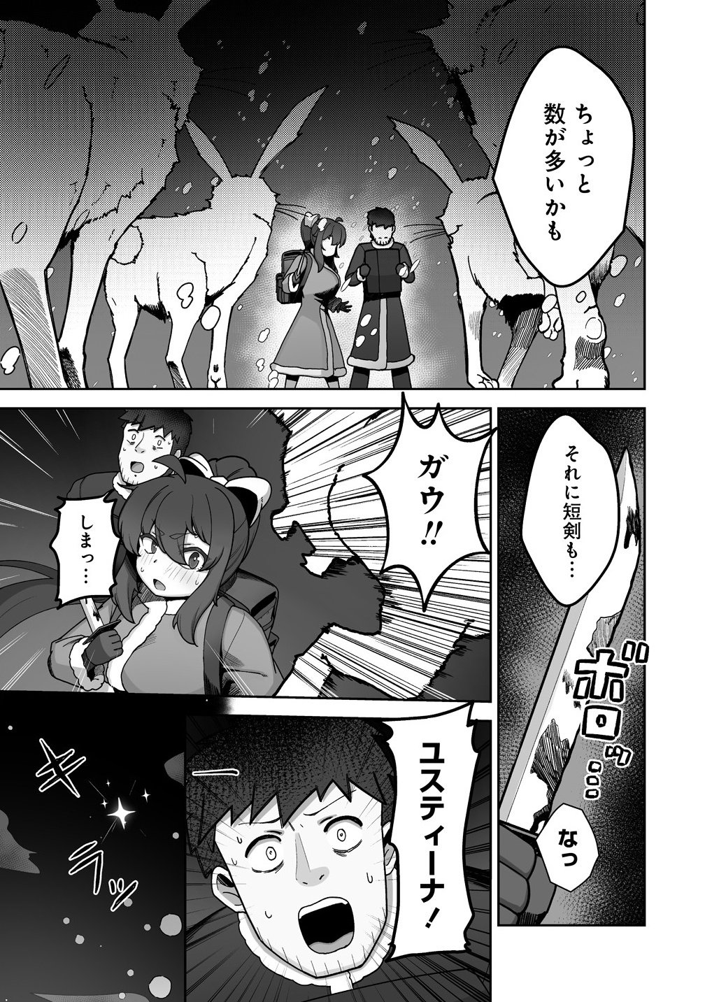 Isekai Sauna de Totonoi Slow Life ~Muchina Onna Boukensha to Love Love Konyoku Shichau~ Chap 7.2 - Next Chap 8.2