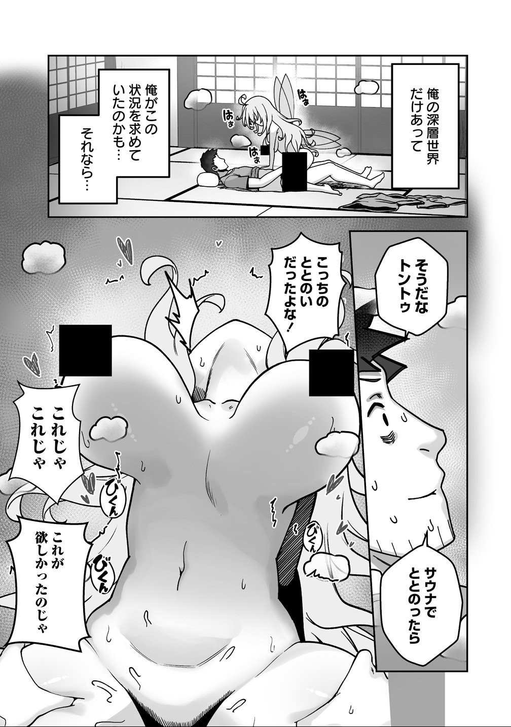 Isekai Sauna de Totonoi Slow Life ~Muchina Onna Boukensha to Love Love Konyoku Shichau~ Chap 8 - Next Chap 9