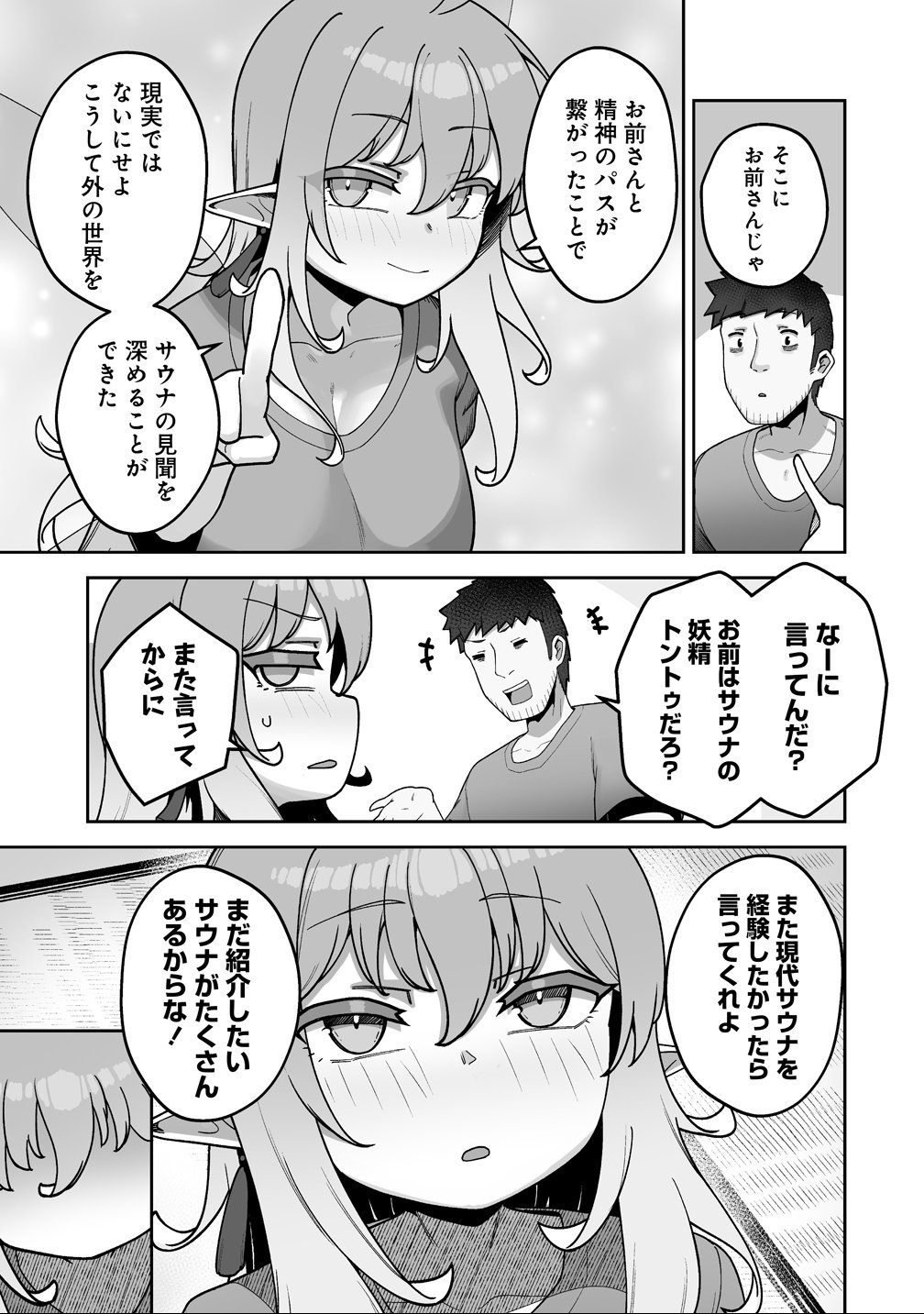 Isekai Sauna de Totonoi Slow Life ~Muchina Onna Boukensha to Love Love Konyoku Shichau~ Chap 8 - Next Chap 9